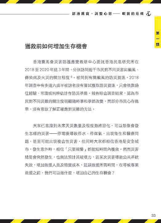 港人防災必修科