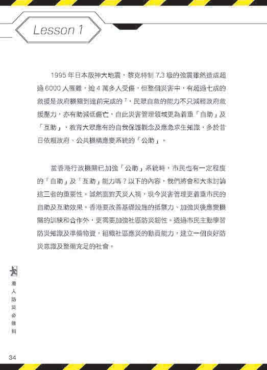 港人防災必修科