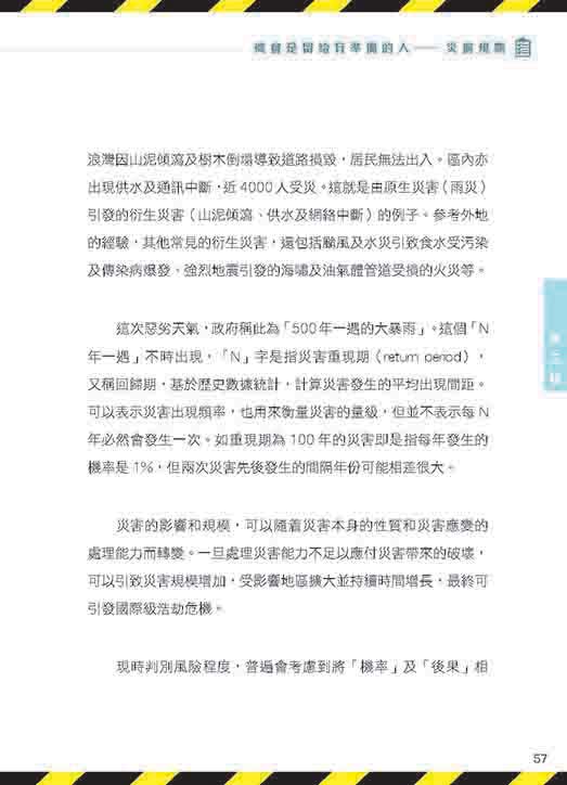 港人防災必修科