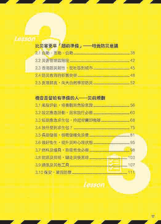 港人防災必修科