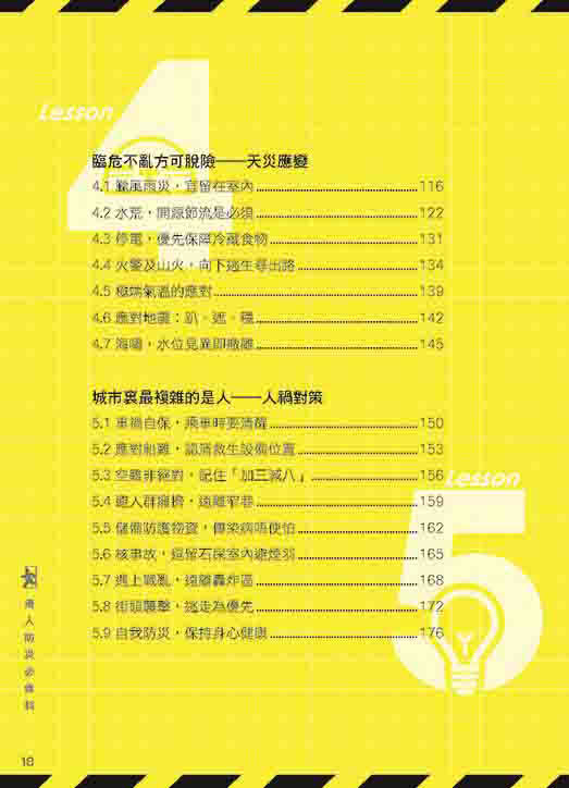 港人防災必修科