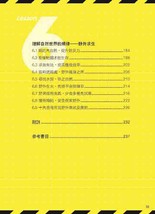 港人防災必修科