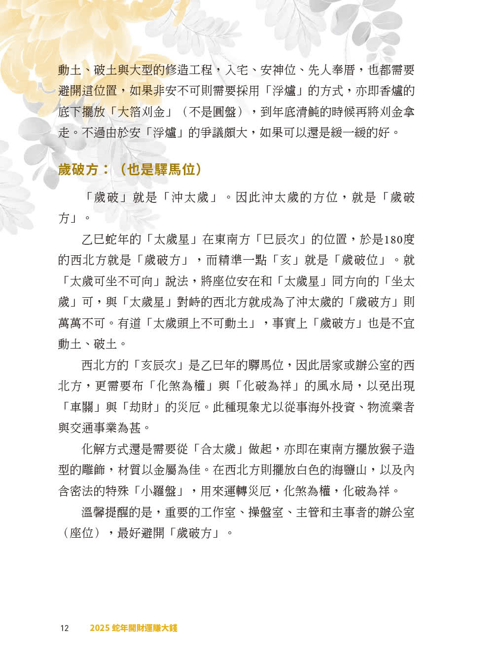 2025蛇年開財運賺大錢：奇門遁甲易經論股鎖定最佳獲利點奇門基因風水造吉財運滾滾來- momo購物網- 好評推薦-