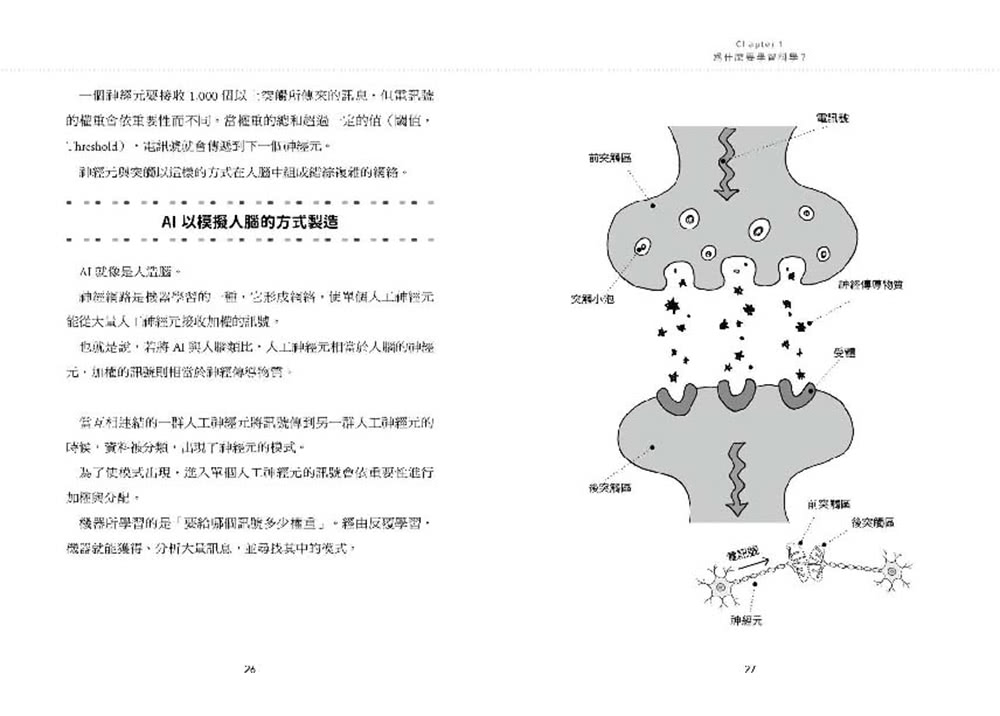 【讓世界更有趣】戴上科學的眼鏡看世界：從相對論到GPS 從人腦構造到AI 一看就懂的科學入門