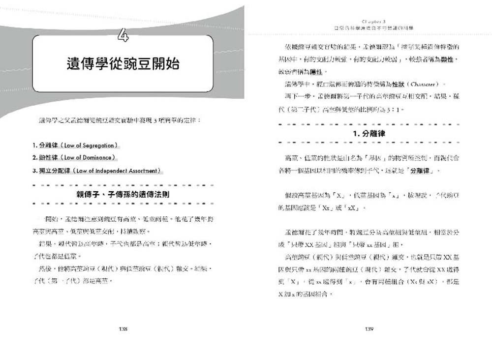 【讓世界更有趣】戴上科學的眼鏡看世界：從相對論到GPS 從人腦構造到AI 一看就懂的科學入門