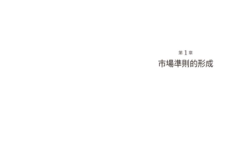 貿易打造的世界【最新增修版】：社會、文化、世界經濟，從1400年到現在