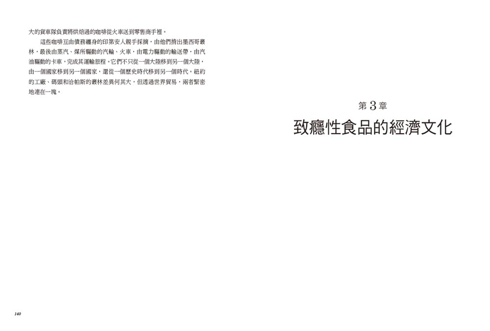 貿易打造的世界【最新增修版】：社會、文化、世界經濟，從1400年到現在