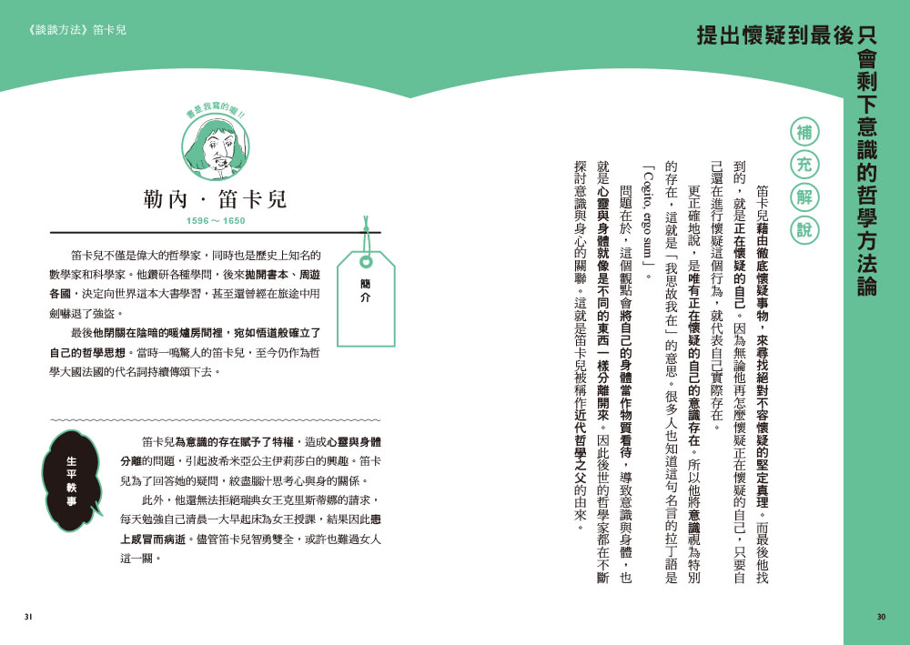 100字讀懂50大哲學經典：看懂社會、人文和世界局勢，面對煩惱不迷惘！