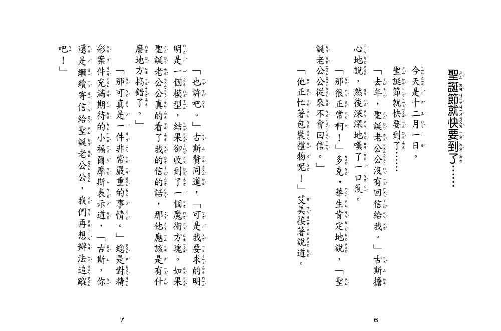 【7歲名偵探•小福爾摩斯】聖誕特別篇：倒數24項謎題調查