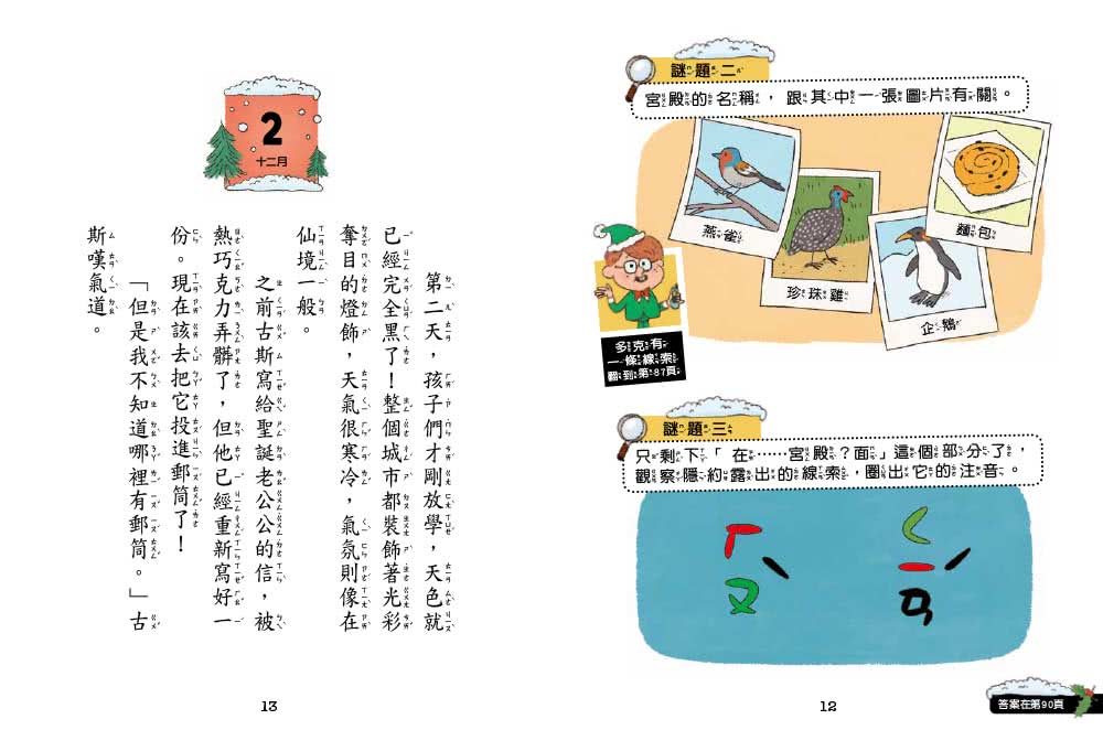 【7歲名偵探•小福爾摩斯】聖誕特別篇：倒數24項謎題調查