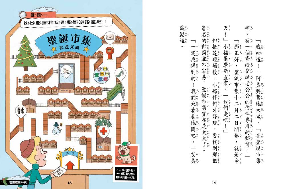 【7歲名偵探•小福爾摩斯】聖誕特別篇：倒數24項謎題調查