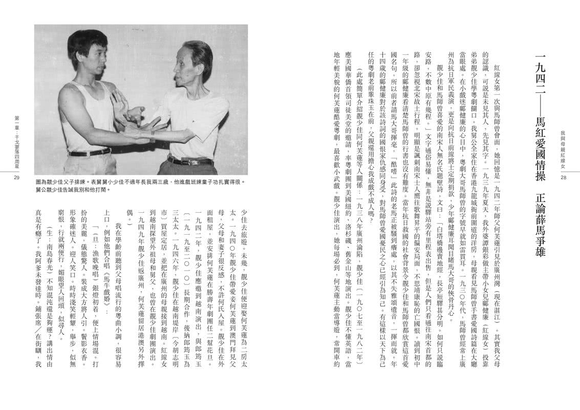 我與母親紅線女――母子相知六十年