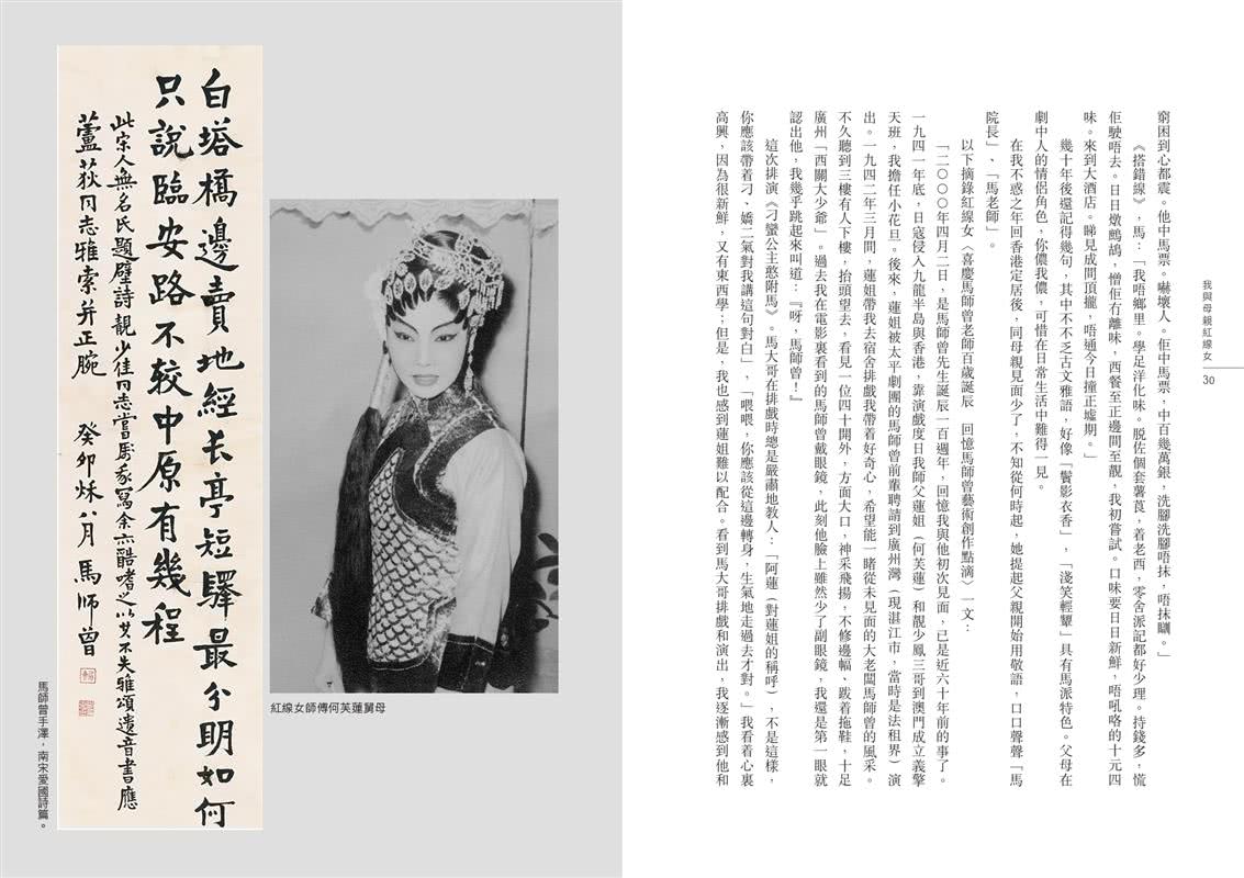 我與母親紅線女――母子相知六十年