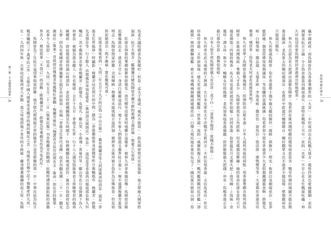 我與母親紅線女――母子相知六十年