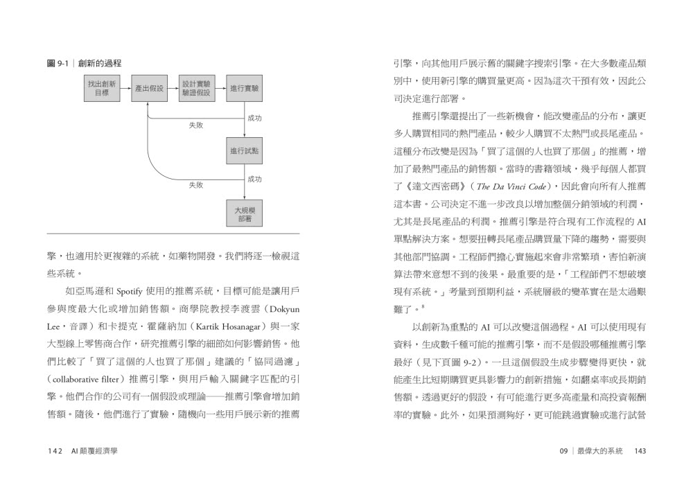 AI顛覆經濟學：新的系統解決方案，將改組決策方式，改寫產業格局，改變權力分配