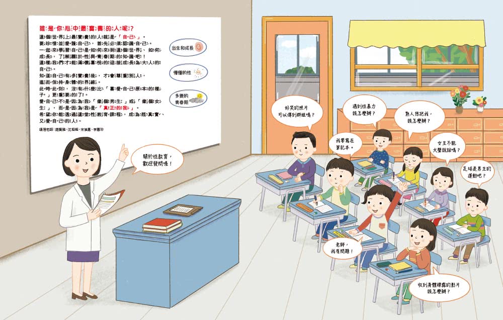 寫給女孩的性教育成長筆記