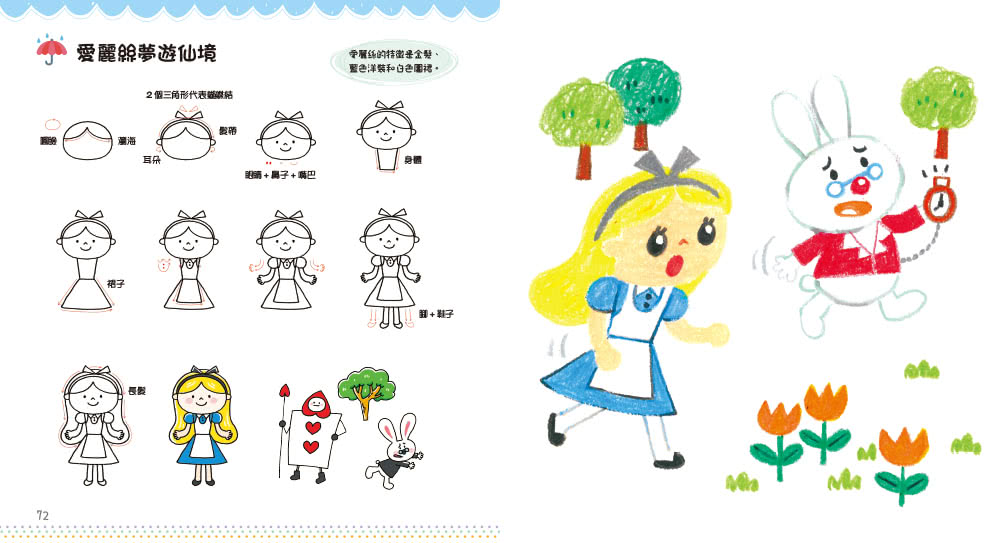 小孩最愛超可愛塗畫本（暢銷經典版）