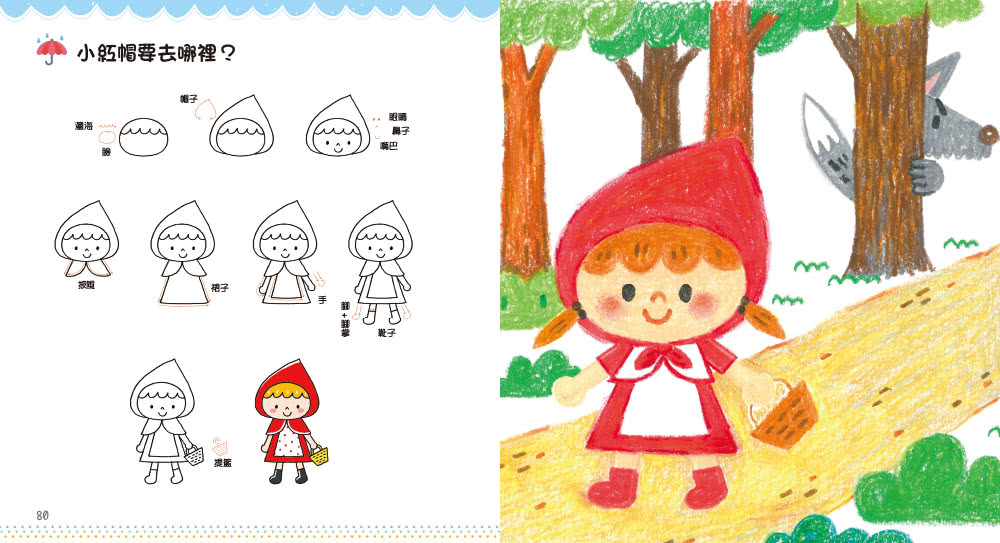 小孩最愛超可愛塗畫本（暢銷經典版）