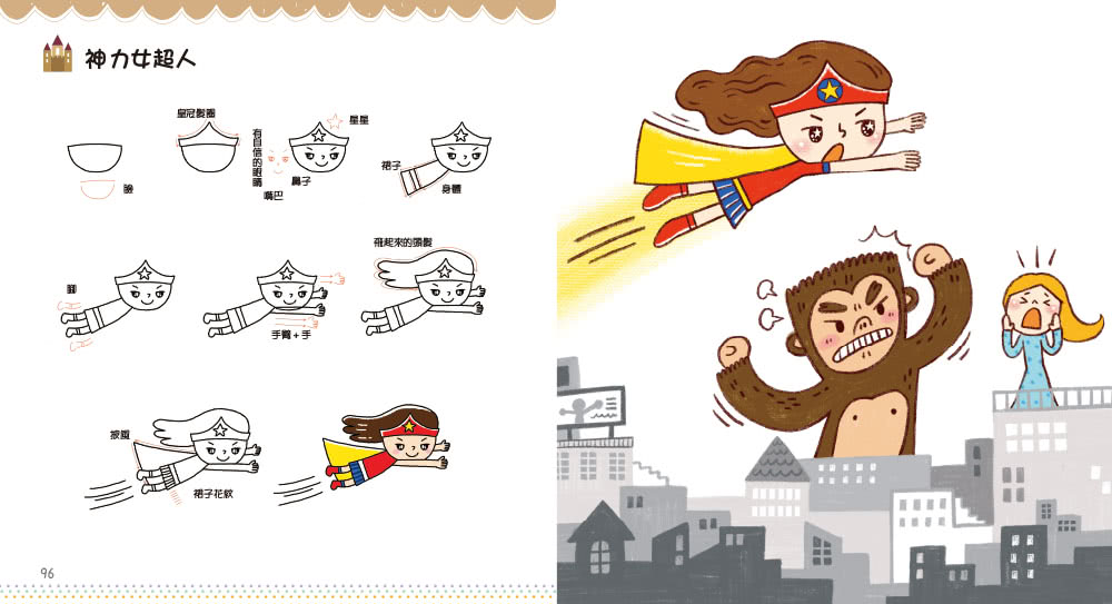 小孩最愛超可愛塗畫本（暢銷經典版）