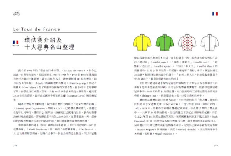 環義、環法、環西 3大賽經典山路單車輕旅行：來一趟可以說嘴一輩子的追夢之旅