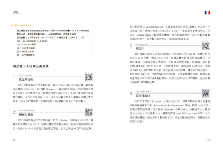 環義、環法、環西 3大賽經典山路單車輕旅行：來一趟可以說嘴一輩子的追夢之旅