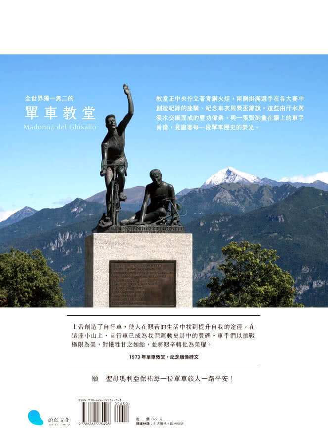 環義、環法、環西 3大賽經典山路單車輕旅行：來一趟可以說嘴一輩子的追夢之旅