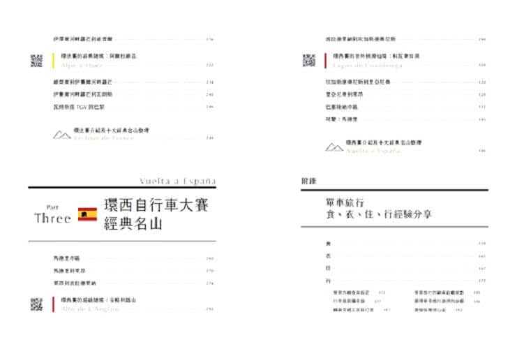 環義、環法、環西 3大賽經典山路單車輕旅行：來一趟可以說嘴一輩子的追夢之旅