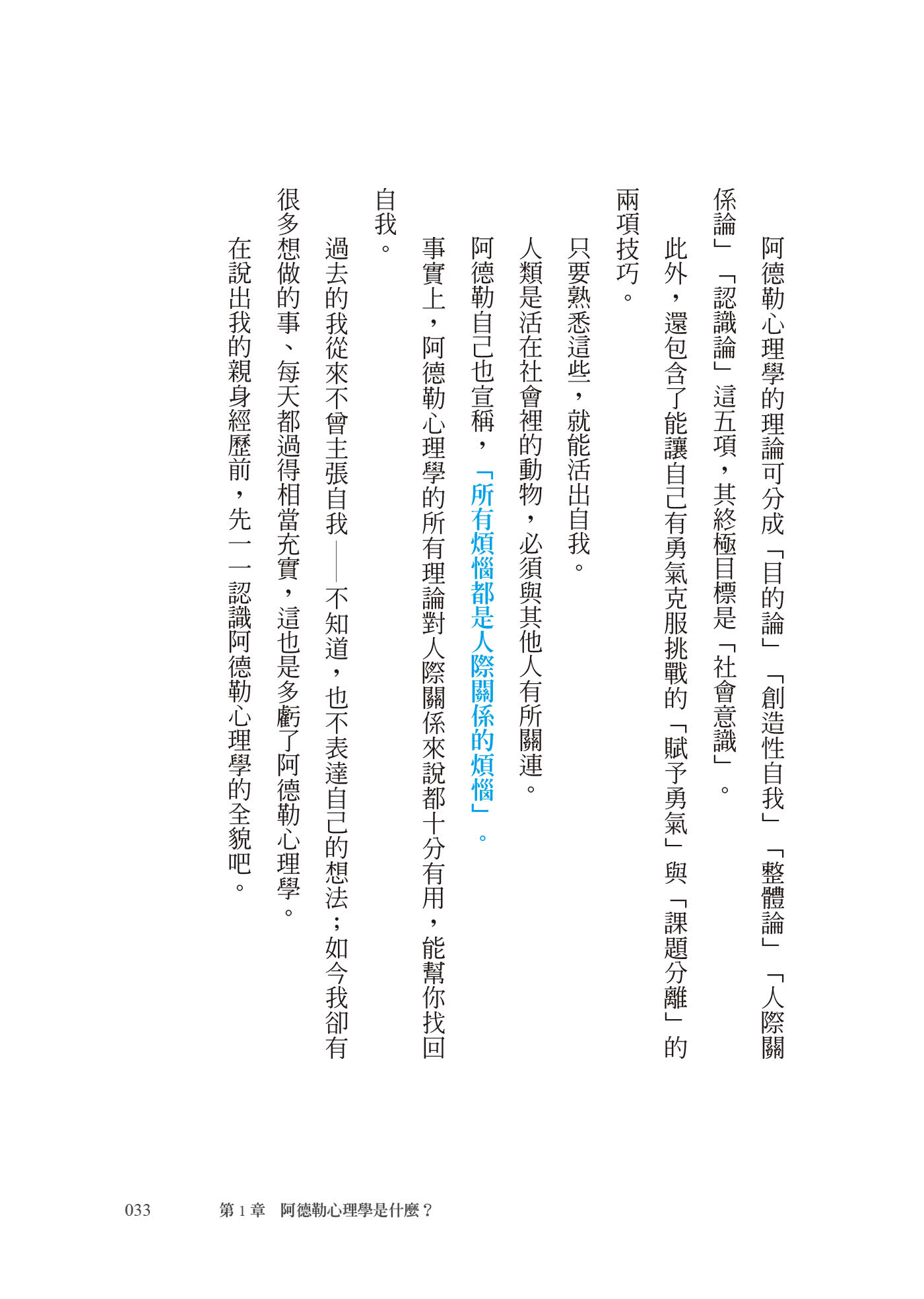 以阿德勒為人生教練的一年――工作、人際、收入都變好的一年- momo購物網- 好評推薦-