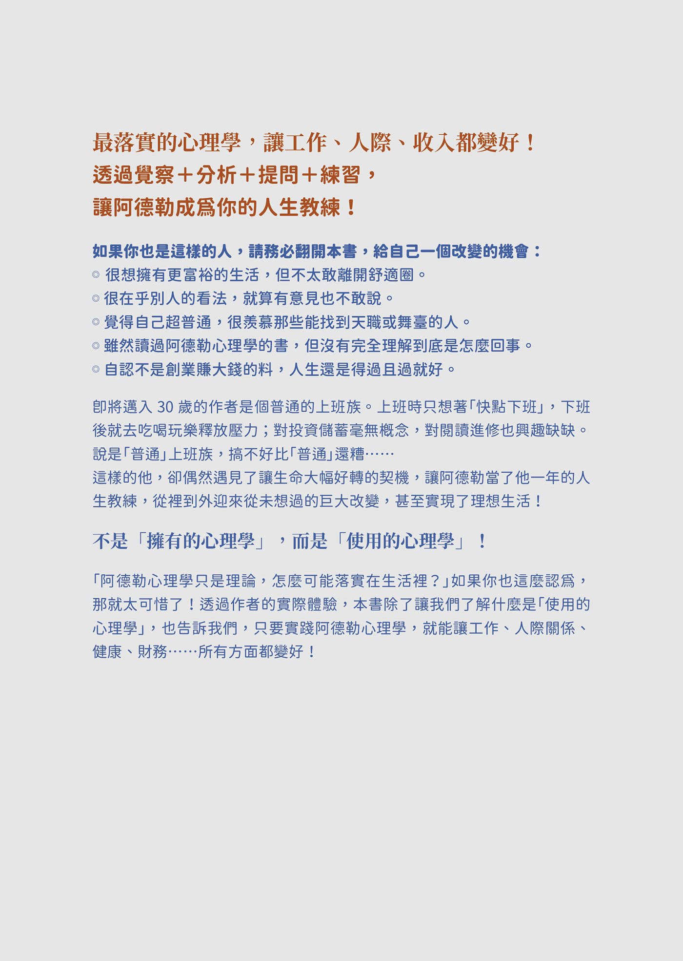 以阿德勒為人生教練的一年――工作、人際、收入都變好的一年- momo購物網- 好評推薦-