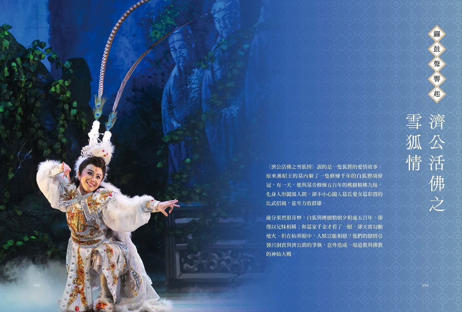 孫翠鳳和她的男人們：一戲入魂，從無敵小生到無敵女人【戲裡戲外典藏版】