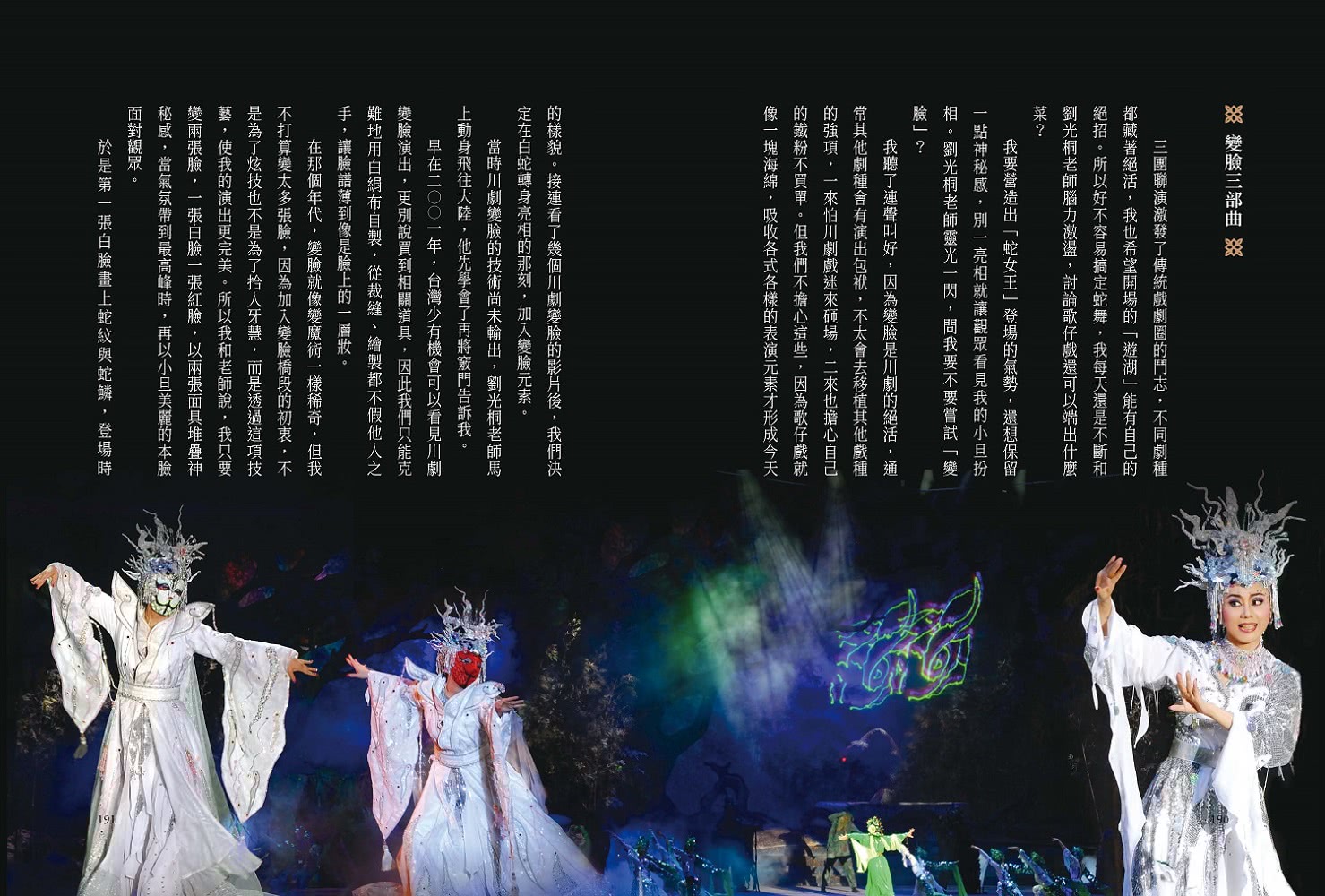 孫翠鳳和她的男人們：一戲入魂，從無敵小生到無敵女人【戲裡戲外典藏版】