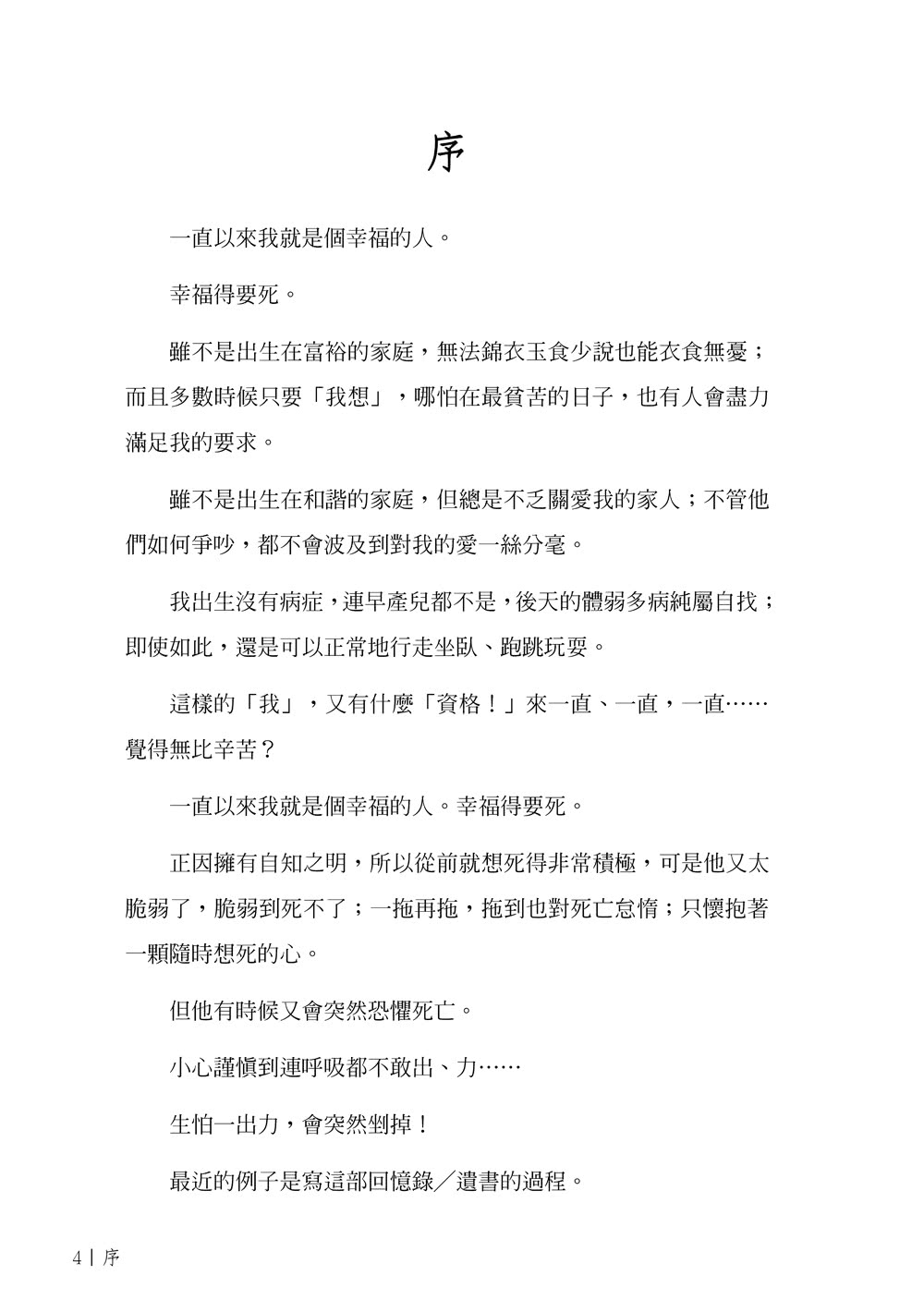 一葉知秋：21歲的遺書