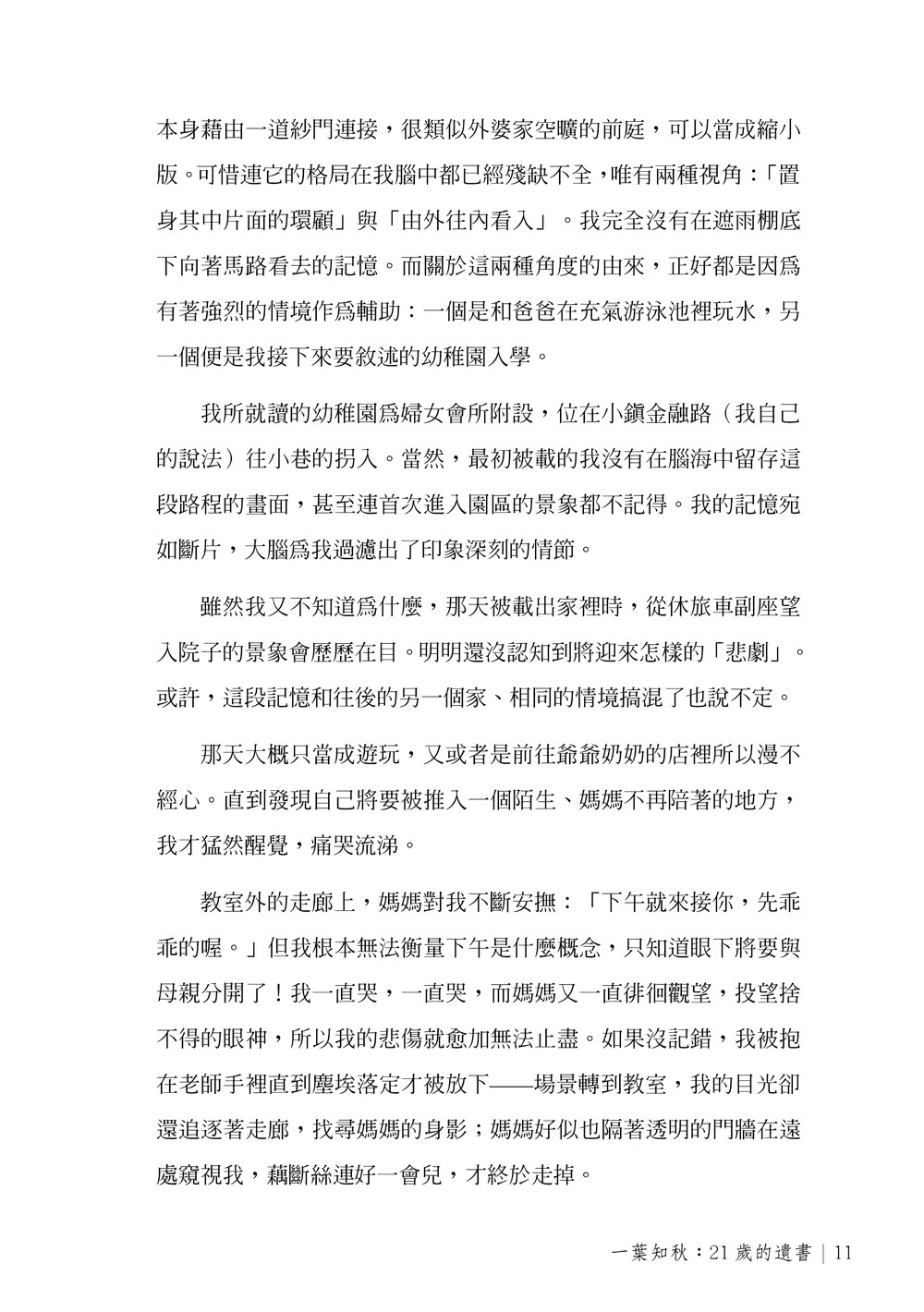 一葉知秋：21歲的遺書