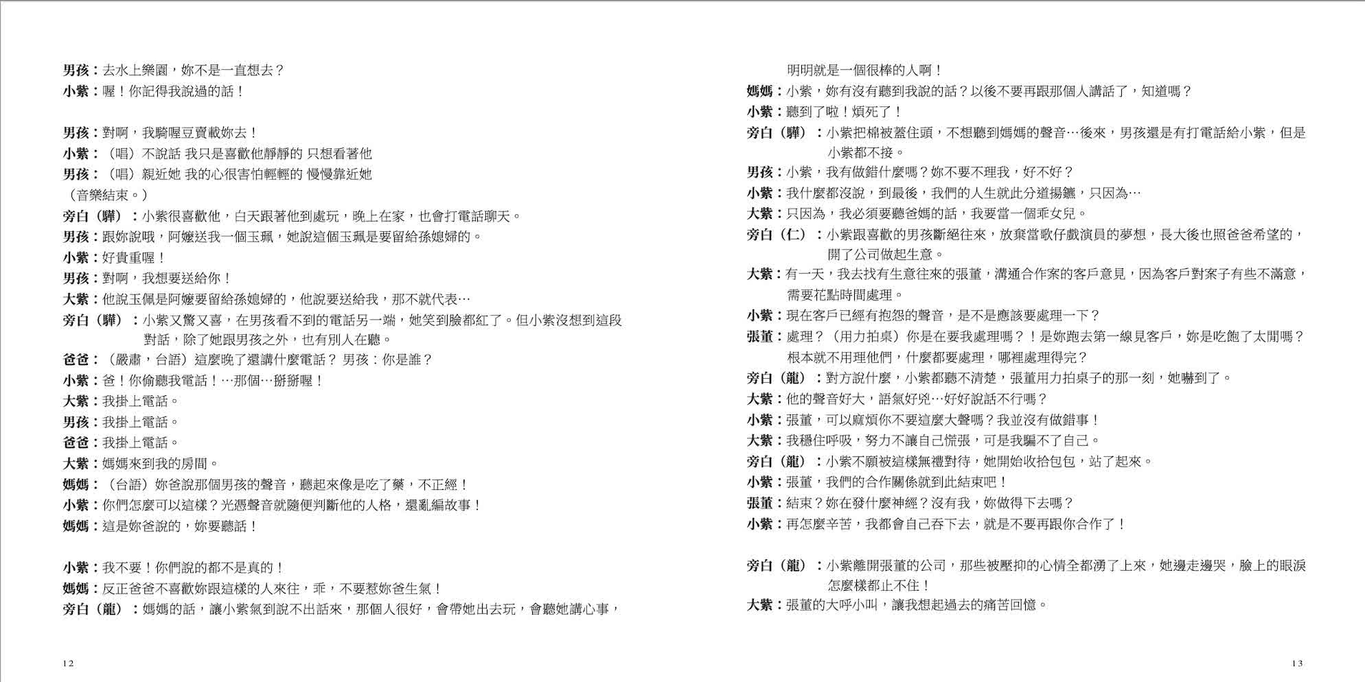 找自己：卡拉OK讀劇版