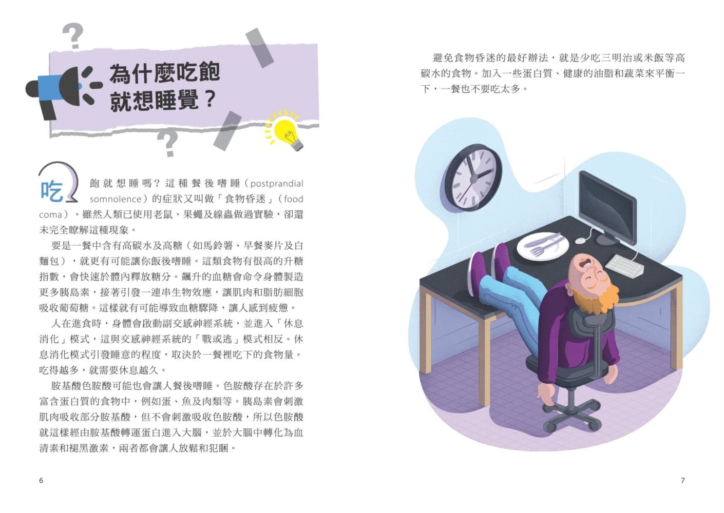 為什麼吃飽就打瞌睡？洗澡時唱歌超好聽？掃地機器人怎麼知道往哪走？BBC專家為你解讀生活小細節