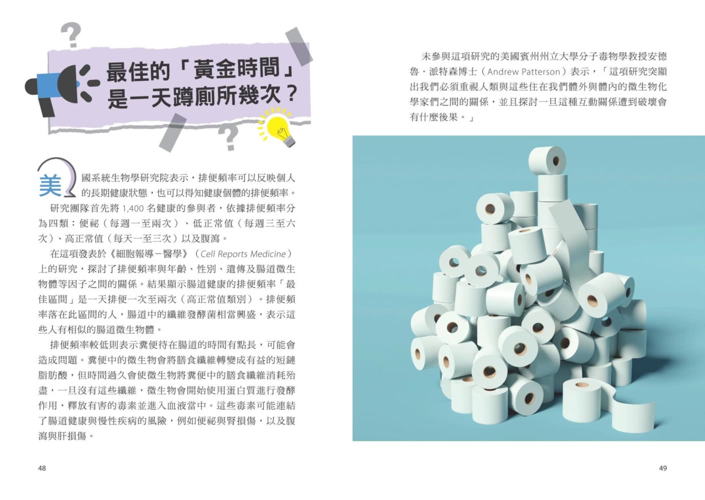 為什麼吃飽就打瞌睡？洗澡時唱歌超好聽？掃地機器人怎麼知道往哪走？BBC專家為你解讀生活小細節