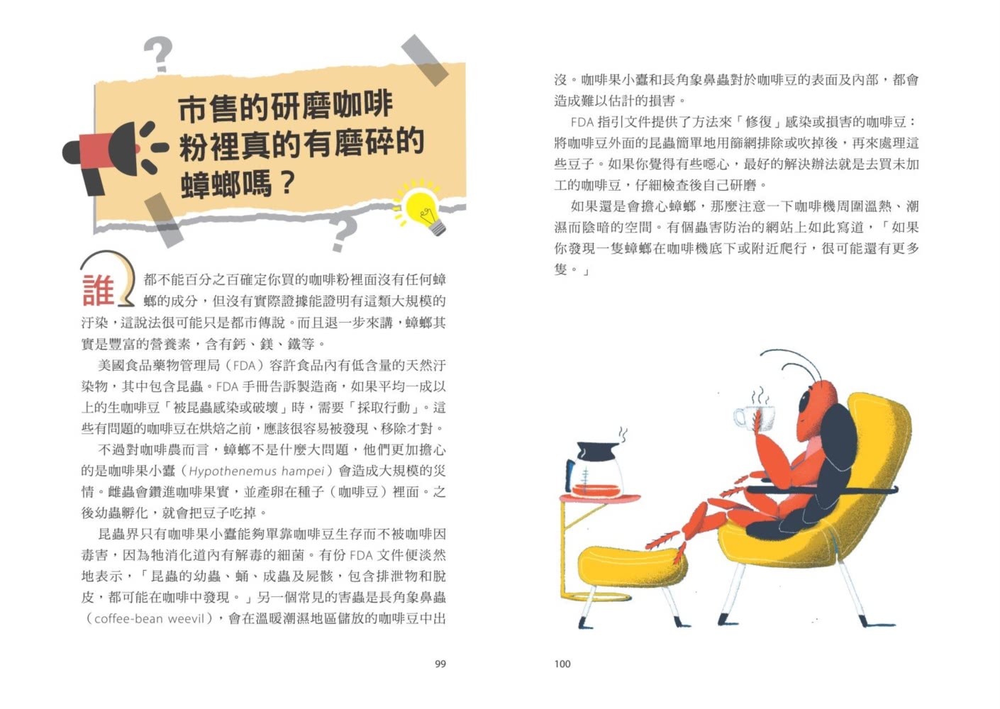 為什麼吃飽就打瞌睡？洗澡時唱歌超好聽？掃地機器人怎麼知道往哪走？BBC專家為你解讀生活小細節