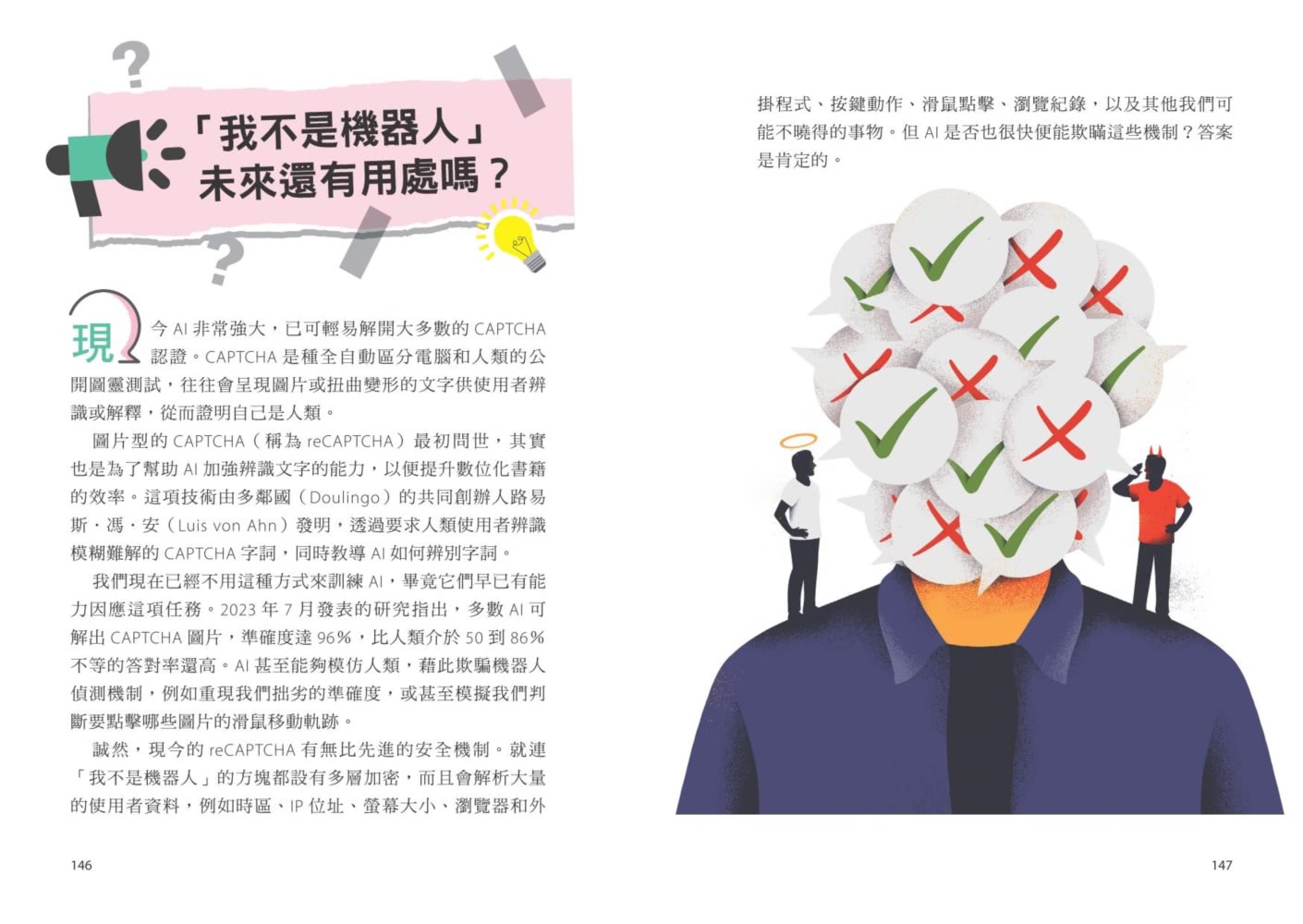 為什麼吃飽就打瞌睡？洗澡時唱歌超好聽？掃地機器人怎麼知道往哪走？BBC專家為你解讀生活小細節