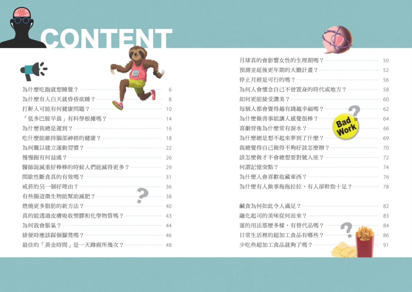 為什麼吃飽就打瞌睡？洗澡時唱歌超好聽？掃地機器人怎麼知道往哪走？BBC專家為你解讀生活小細節