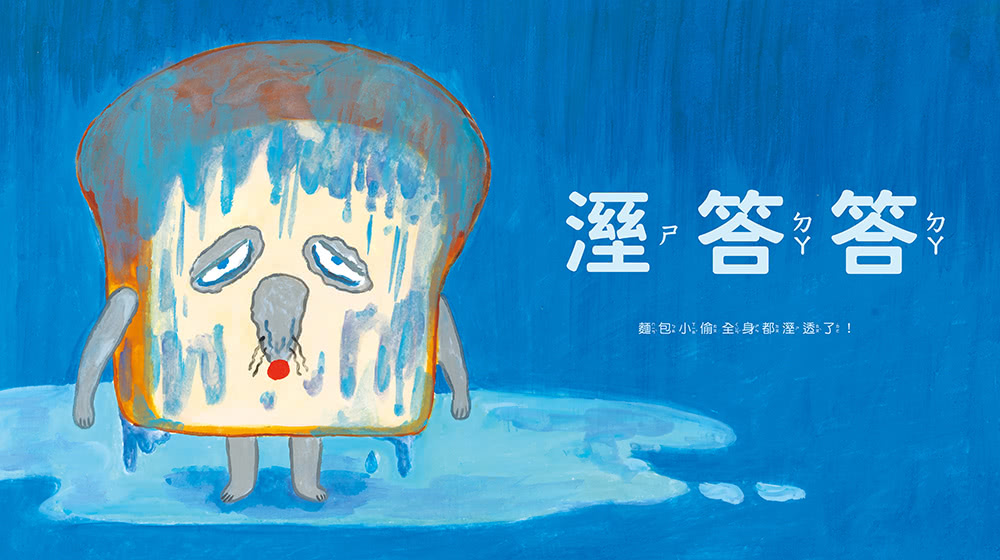 麵包小偷5：熱呼呼的麵包車