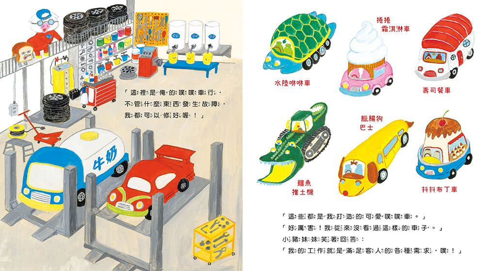 麵包小偷5：熱呼呼的麵包車