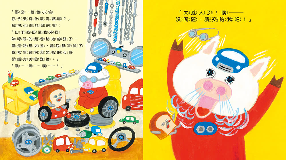 麵包小偷5：熱呼呼的麵包車