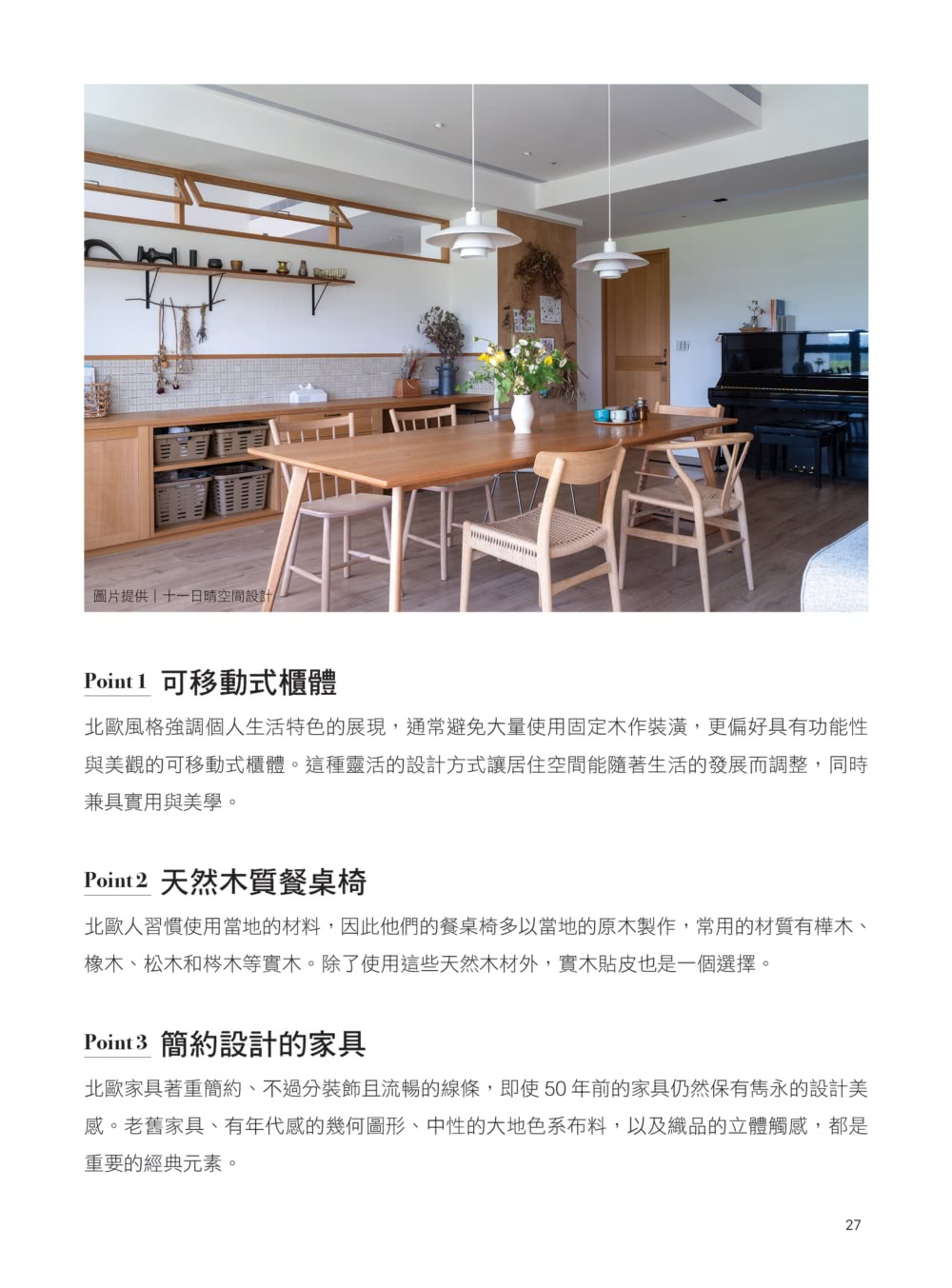 第一次裝潢就上手，軟裝選搭布置懶人包