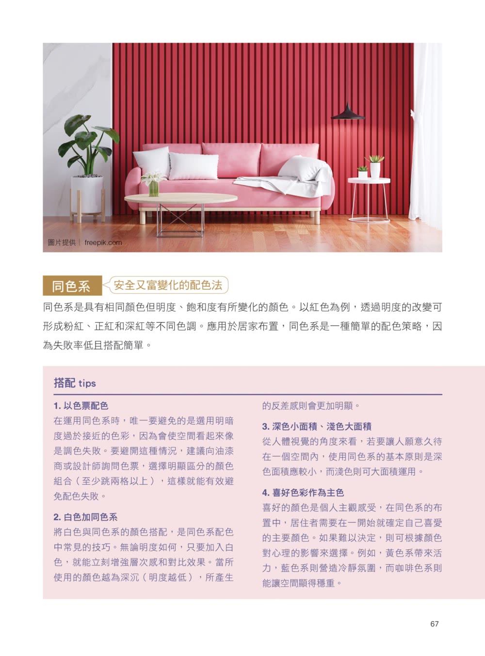 第一次裝潢就上手，軟裝選搭布置懶人包