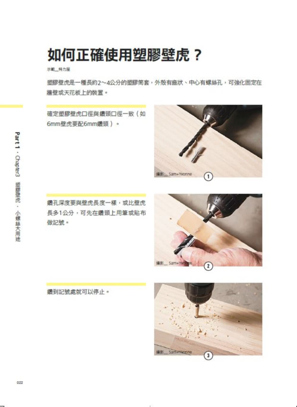 家的修繕常備手冊：哥動手修 姐自己來 Step By Step 修繕好簡單 不用再苦等師傅來【暢銷增訂新封面版】