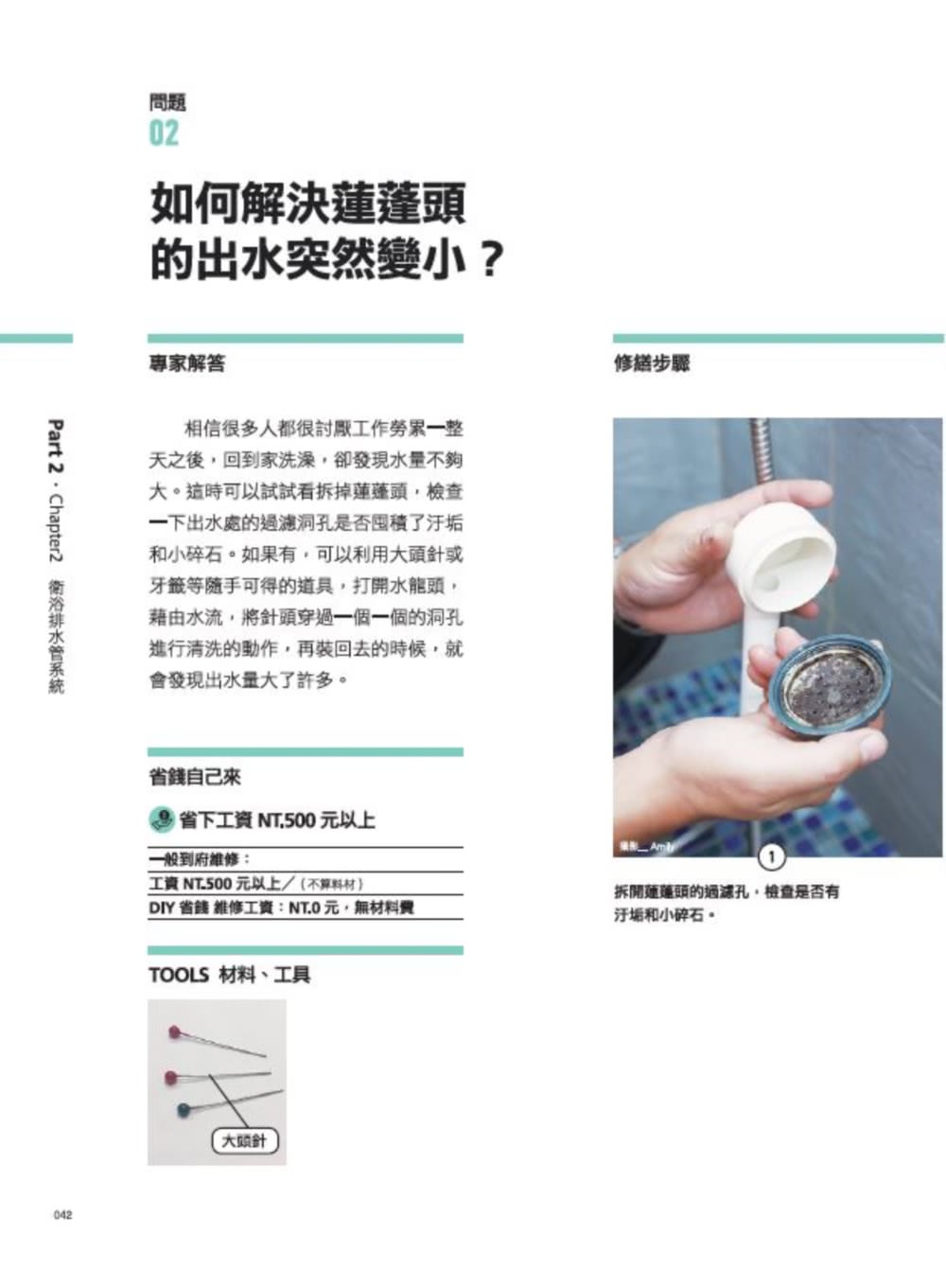 家的修繕常備手冊：哥動手修 姐自己來 Step By Step 修繕好簡單 不用再苦等師傅來【暢銷增訂新封面版】