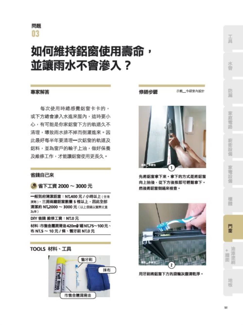 家的修繕常備手冊：哥動手修 姐自己來 Step By Step 修繕好簡單 不用再苦等師傅來【暢銷增訂新封面版】