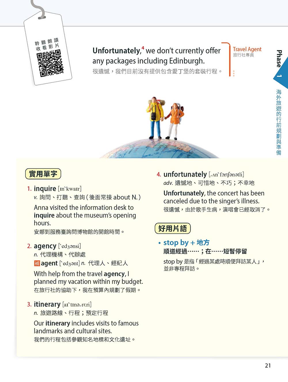 《玩遍世界 旅遊英語必備 單字X實用句X會話》+ LiveABC智慧點讀筆16G（Type-C充電版）