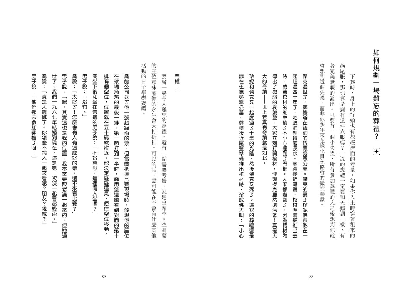 一路笑到掛的生死哲學課：哈佛哲學家用幽默剖析生與死的一切【暢銷新版】