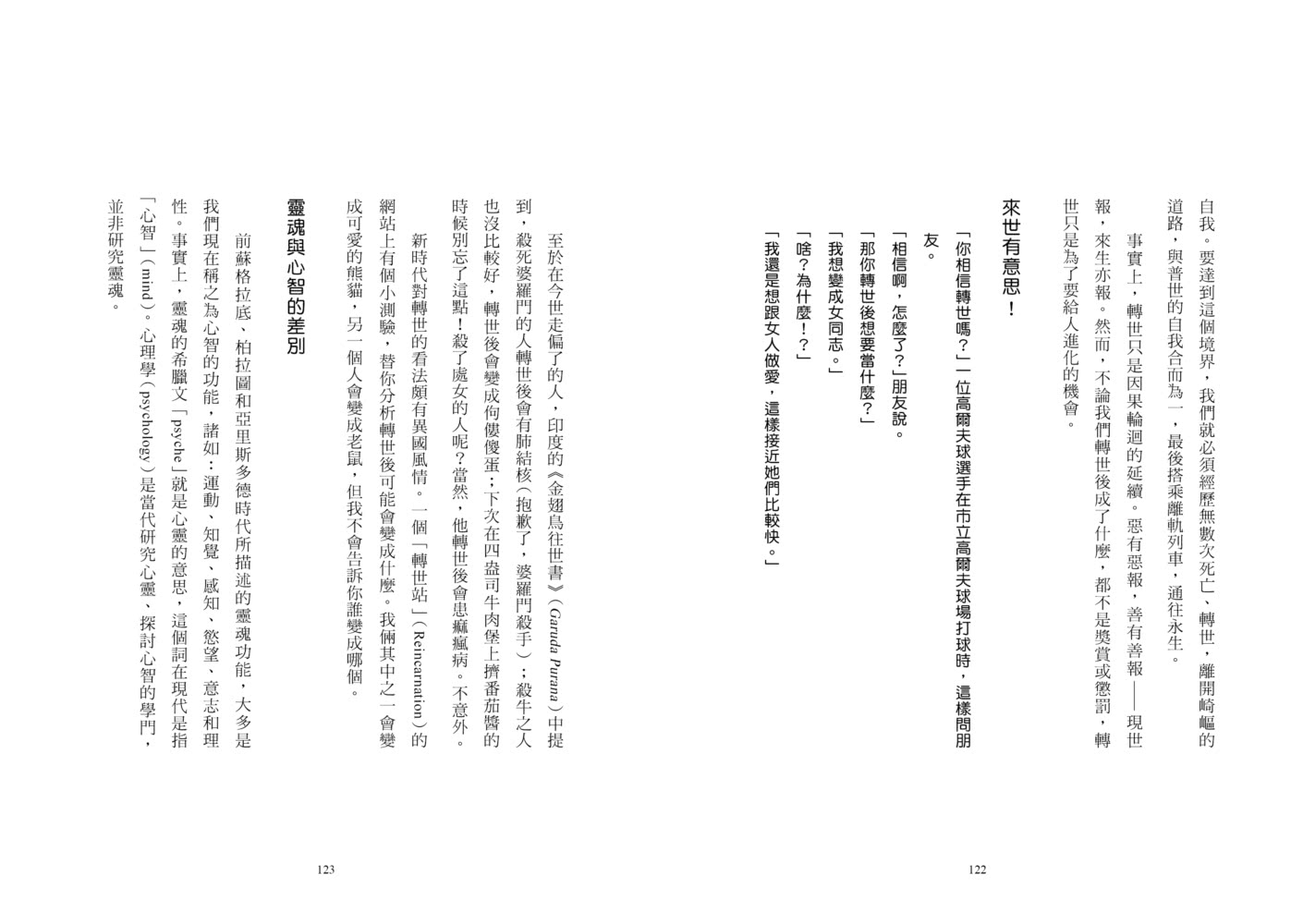 一路笑到掛的生死哲學課：哈佛哲學家用幽默剖析生與死的一切【暢銷新版】
